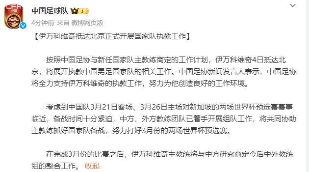 官方网站-伊万科维奇已抵达北京 将正式进入备战世预赛节奏