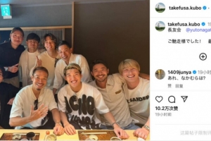 大胜印尼后久保建英晒照，9名日本国脚在内的“长友会”线下聚餐